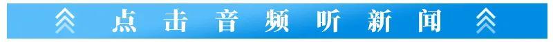 bet365-早安·荆州丨&amp;quot;荆州球迷值得这粒进球!&amp;quot;/这趟专列正式投用→